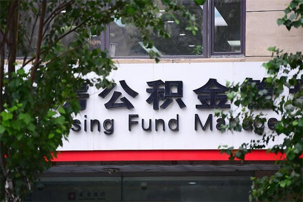 红河一辈子不买房公积金怎么办（如果一辈子不买房公积金怎么办）
